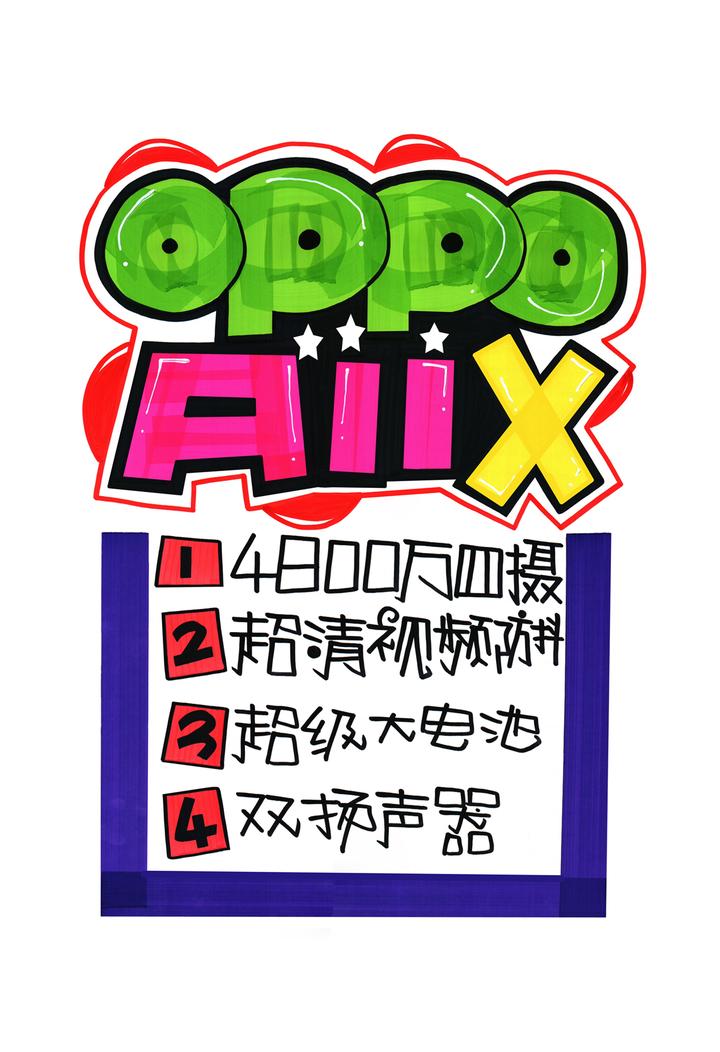 oppo a11x 手繪pop海報