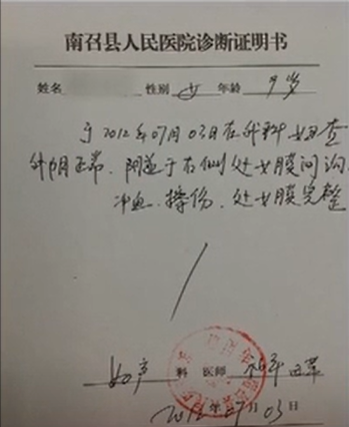（三名女孩对伤情诊断书）