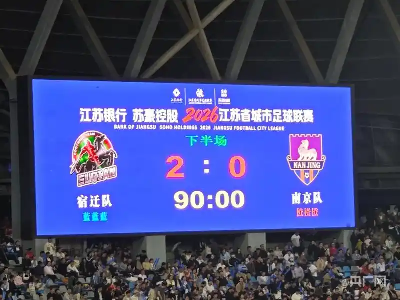 4 月 18 日苏超宿迁 2-0 南京、徐州 3-0 泰州、淮安 1-1 扬州， 怎样评价各队的表现？