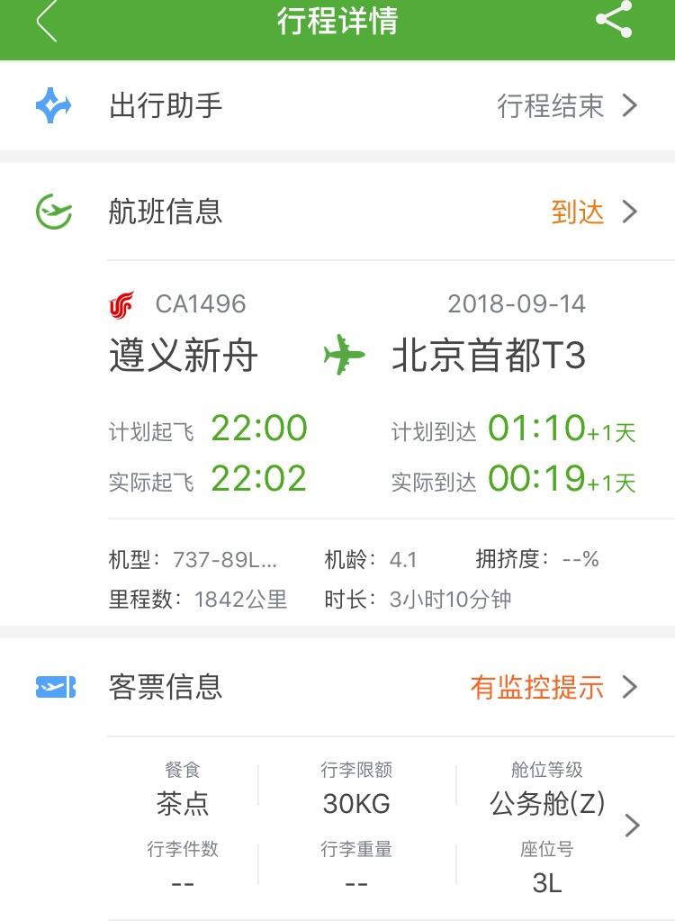 为什么我在国航买的经济舱,却可以选公务舱的座位3l?