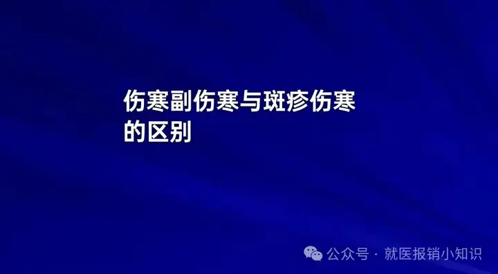 伤寒、副伤寒与流行性斑疹伤寒的区别 - 知乎