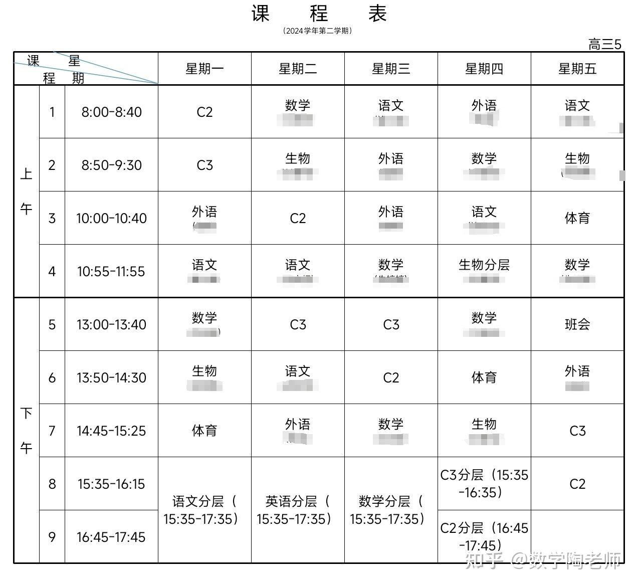 上海高三的课表 - 知乎