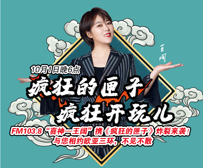 fm1038疯狂的匣子国庆特别版华为手机等大奖循环抽