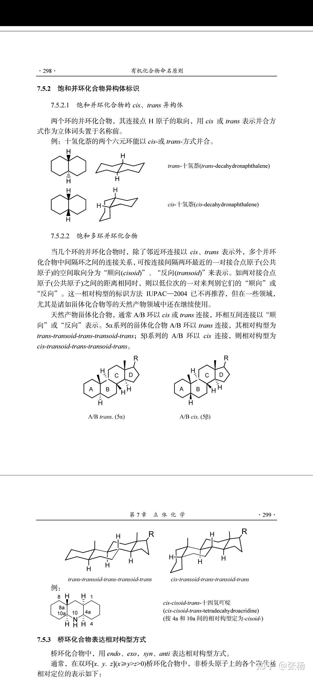 十氢化萘如果完全使用系统命名法怎么表示顺反