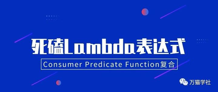 lambda-consumer-predicate-function