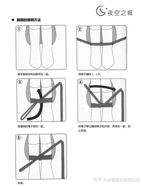 如何简单而有效地捆绑双脚? - 知乎