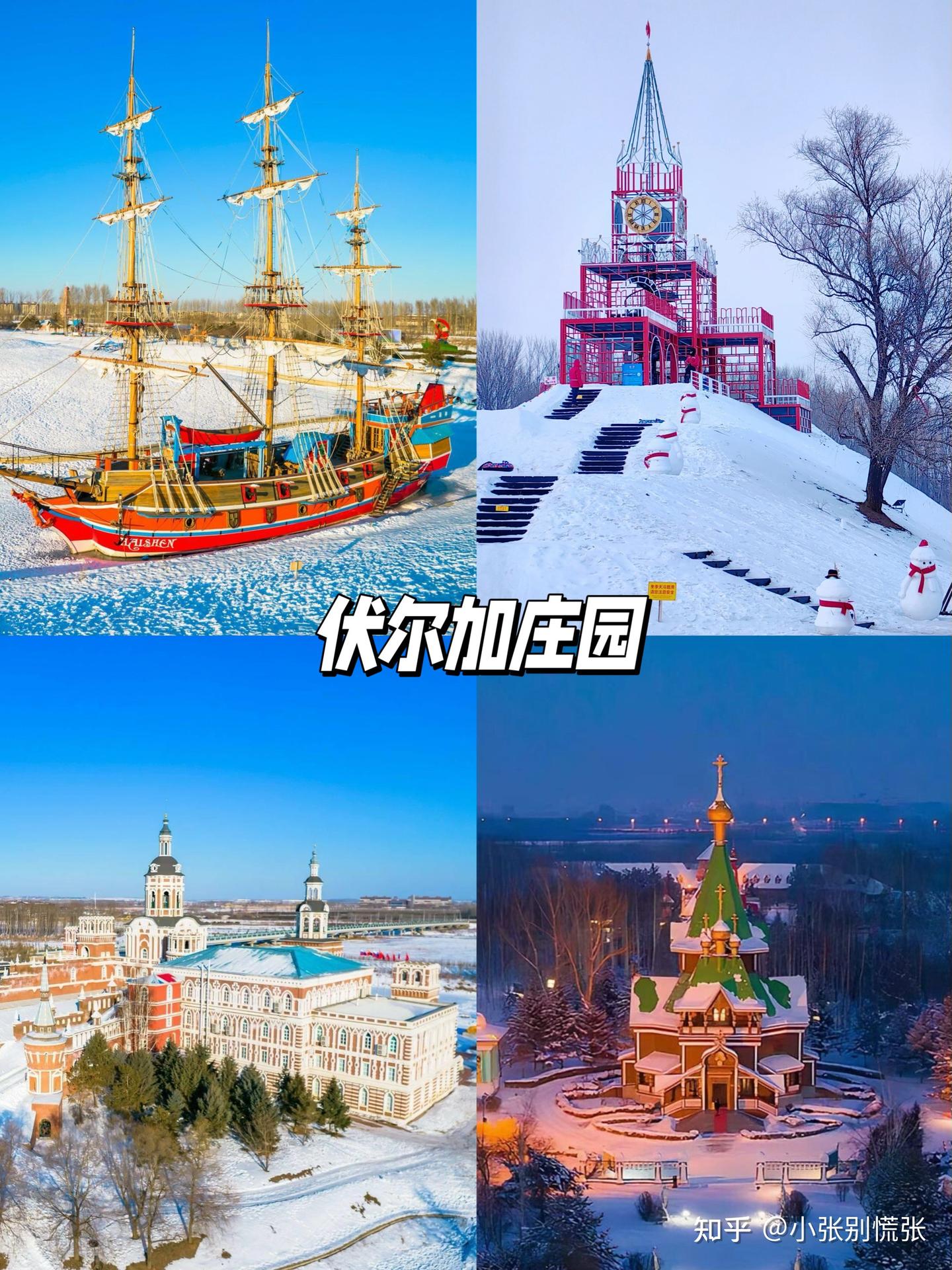 哈尔滨冬季旅游|十大必去打卡点附游玩攻略 - 知乎