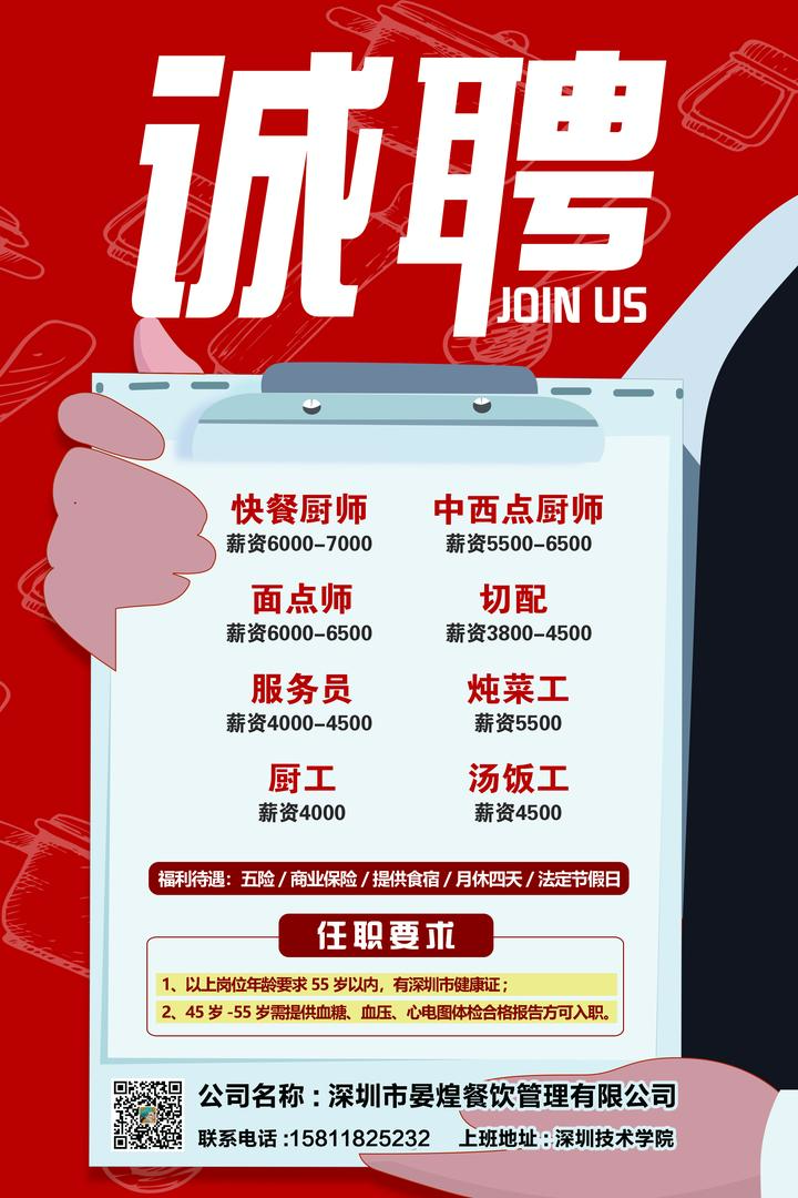 招聘 包吃包住待遇丰厚 - 知乎