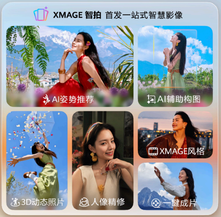 从“会拍照”到“懂你拍”,华为全新智能拍照系统,让每一次定格都成精品