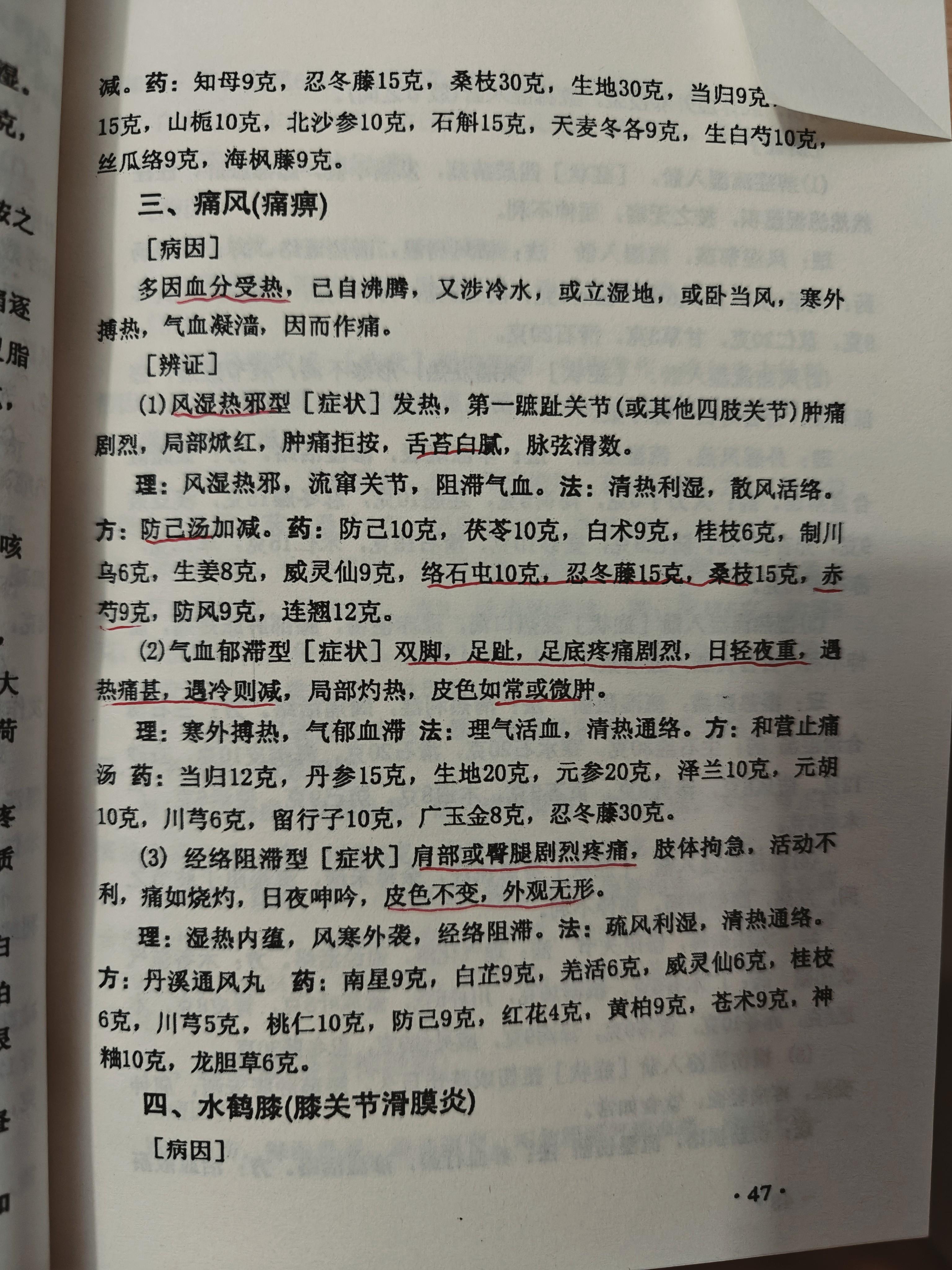 附子大黄甘草汤图片