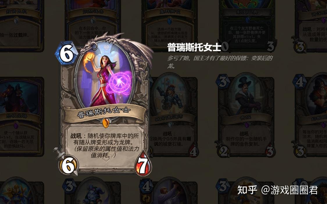 普瑞斯托女士,在你使用这张卡牌后可以随机使你卡牌库中的所有随从牌