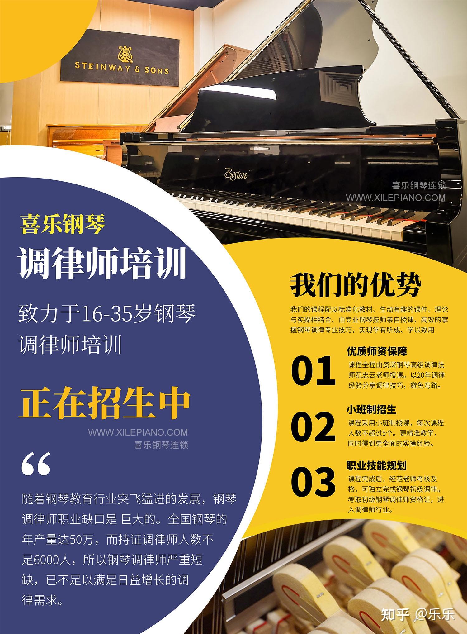 钢琴调律去哪学好? - 知乎