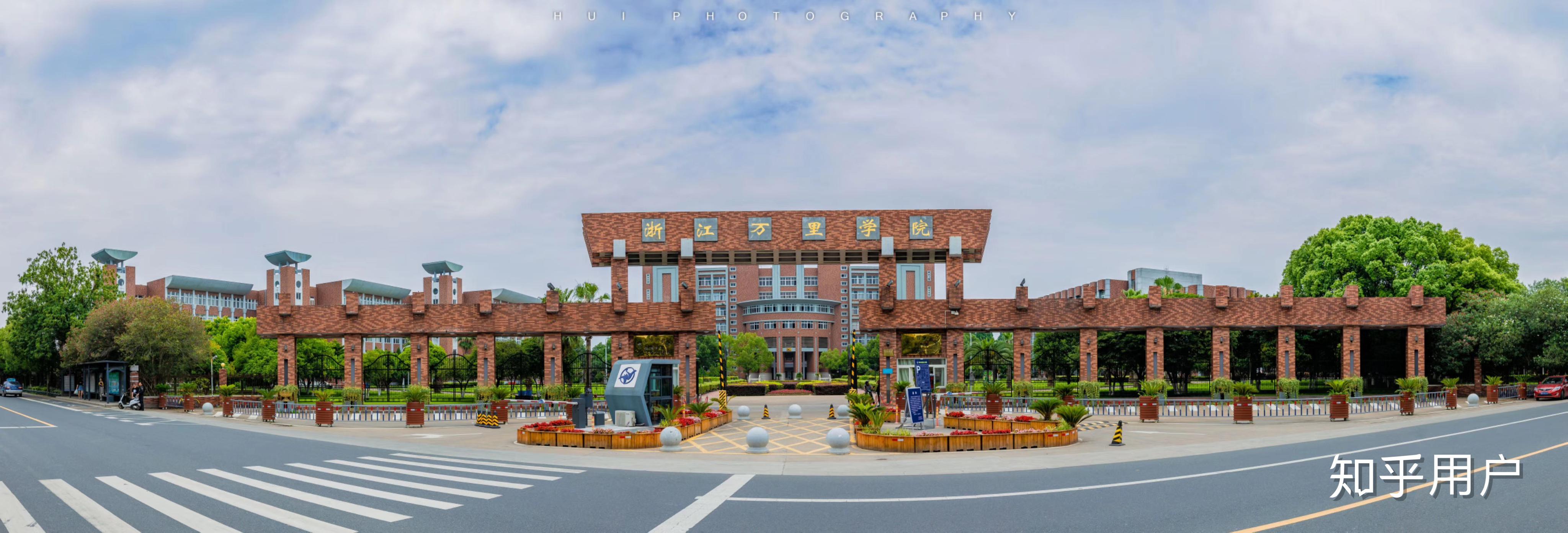 在浙江万里学院(zwu)就读是一种怎样的体验? - 知乎