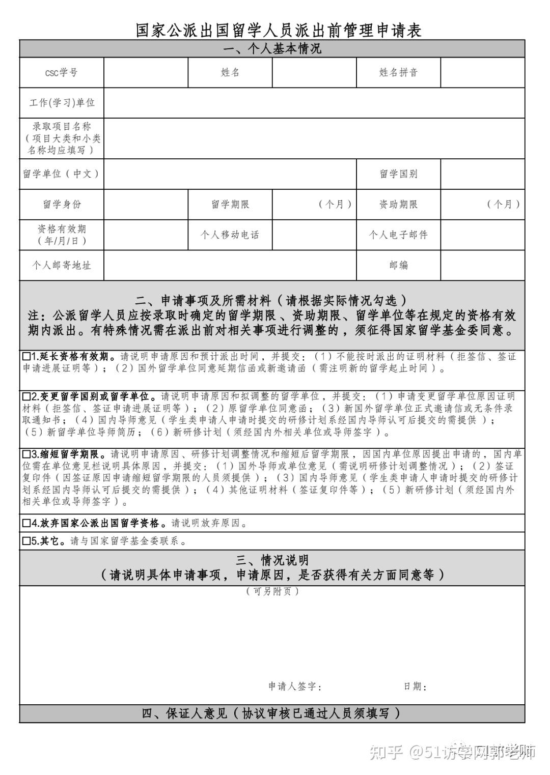 CSC公派留学人员，如何申请改派或延期？ - 知乎