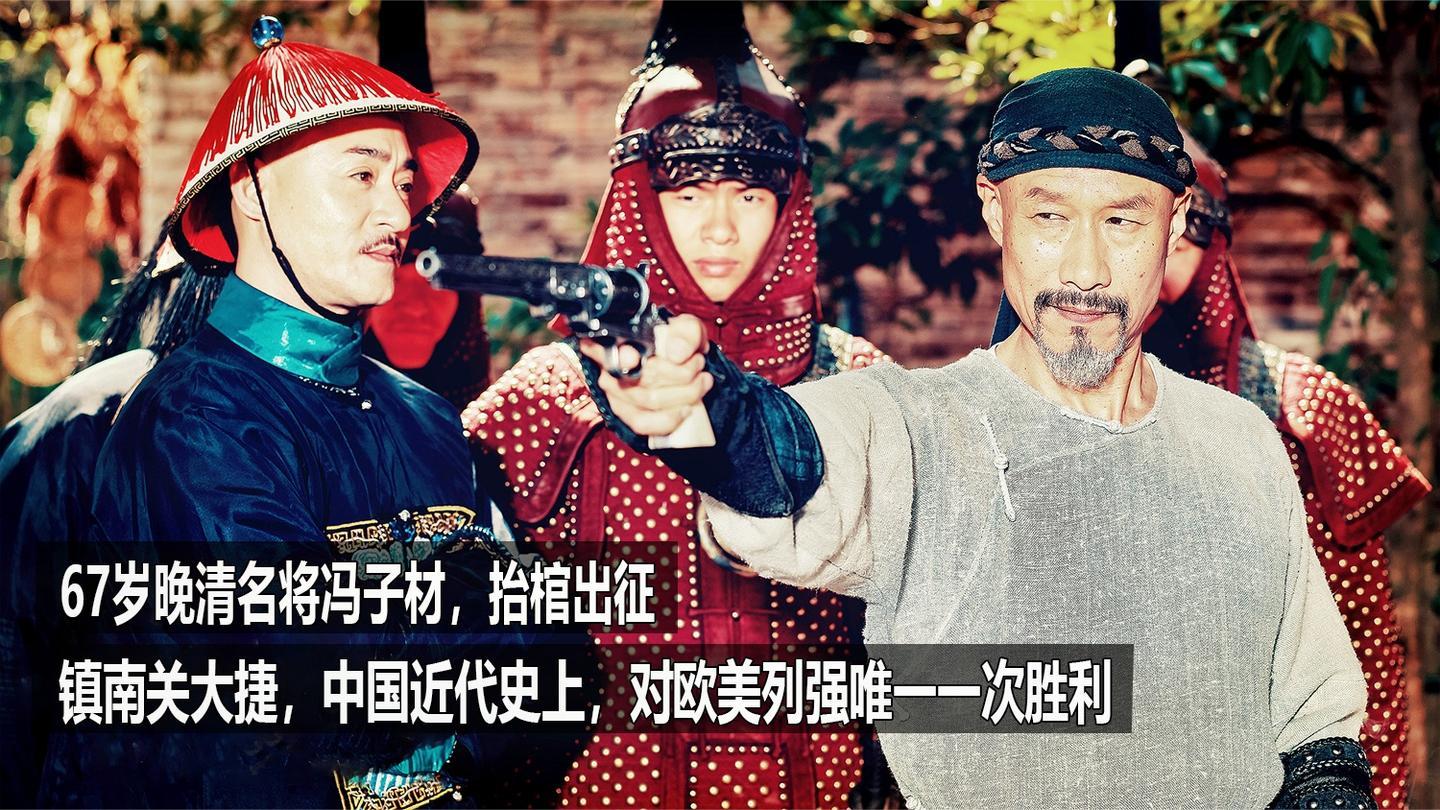 成龙监制刘佩琦主演改编自镇南关大捷这部历史片不该被埋没