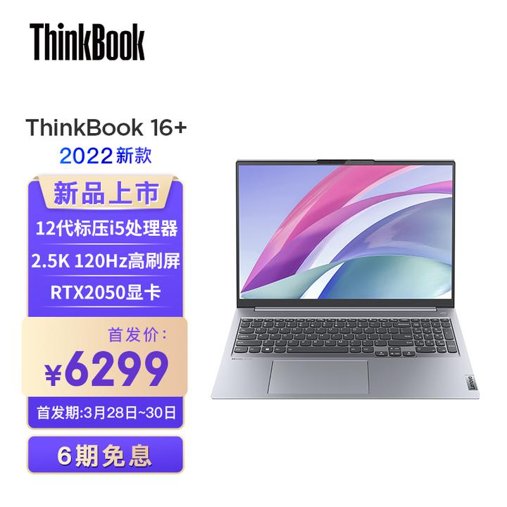 2022 Thinkbook 16+ 买哪个版本？（狗哥选购指南） - 知乎