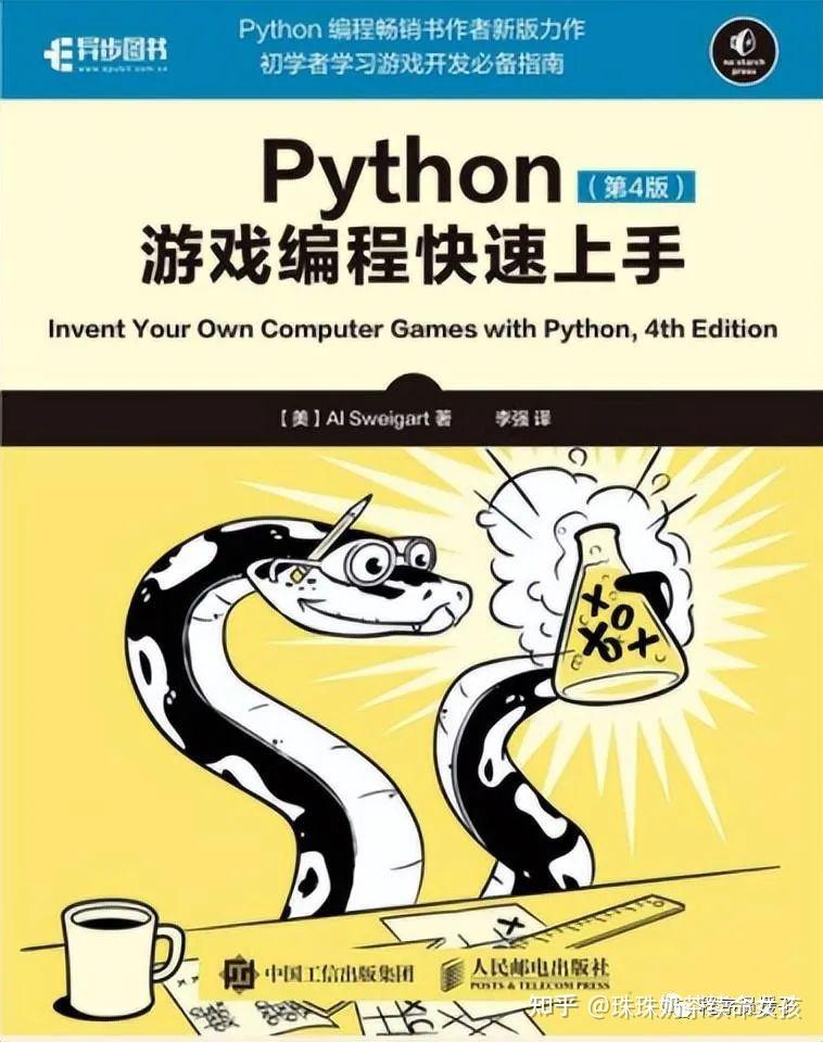 Python游戏编程快速上手(第4版)-初学者学习游戏开发必备指南 - 知乎