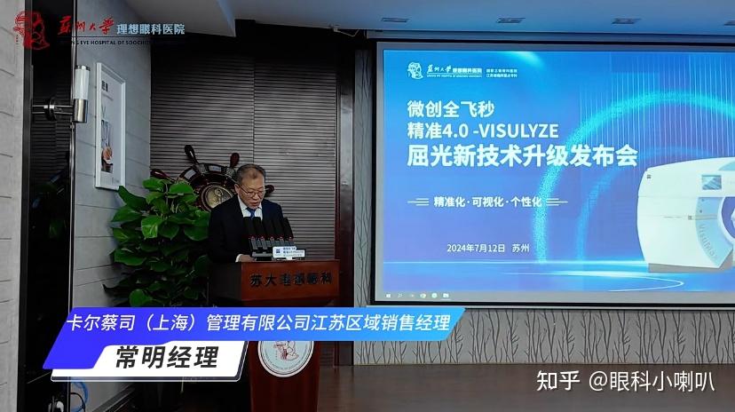 江苏首台!微创全飞秒精准4.0-VISULYZE正式落户苏州大学理想眼科医院! - 知乎