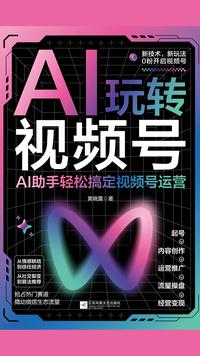 AI 玩转视频号