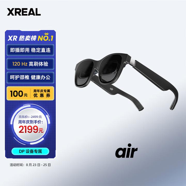 XREAL Air(Nreal Air) 1時間程度使用-