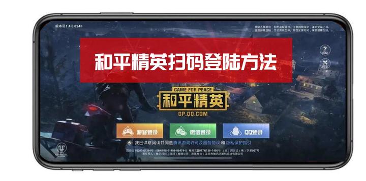 微信授权管理和平精英什么意思