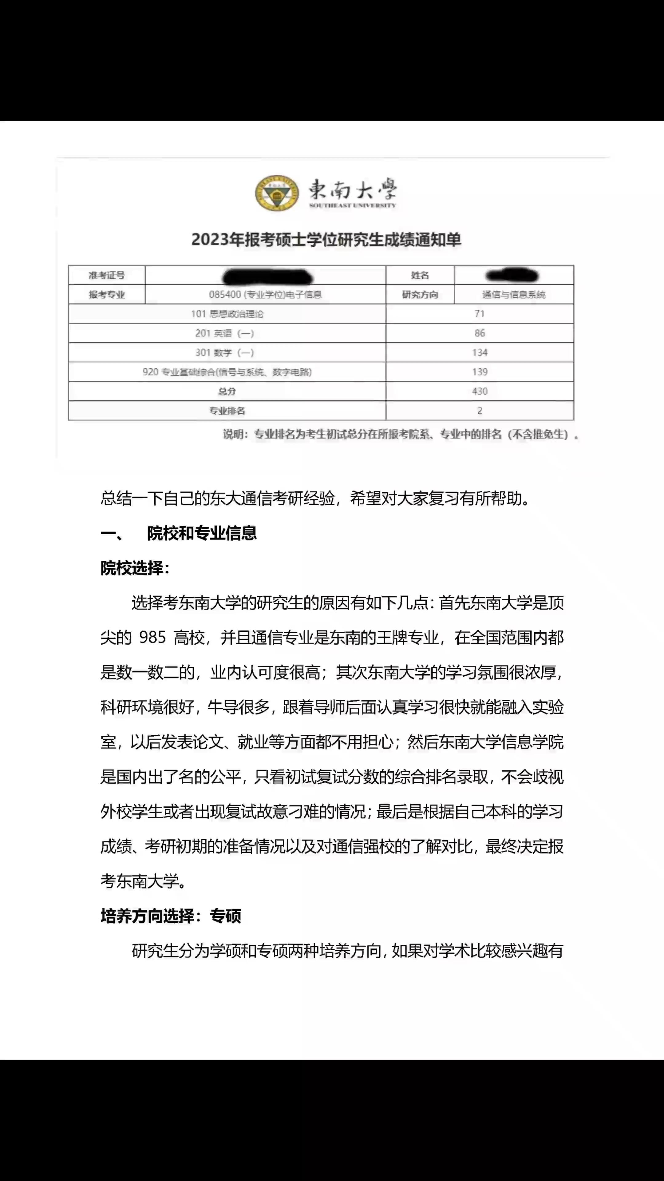 请问有东南大学电子信息类考研的经验分享嘛,求求了?