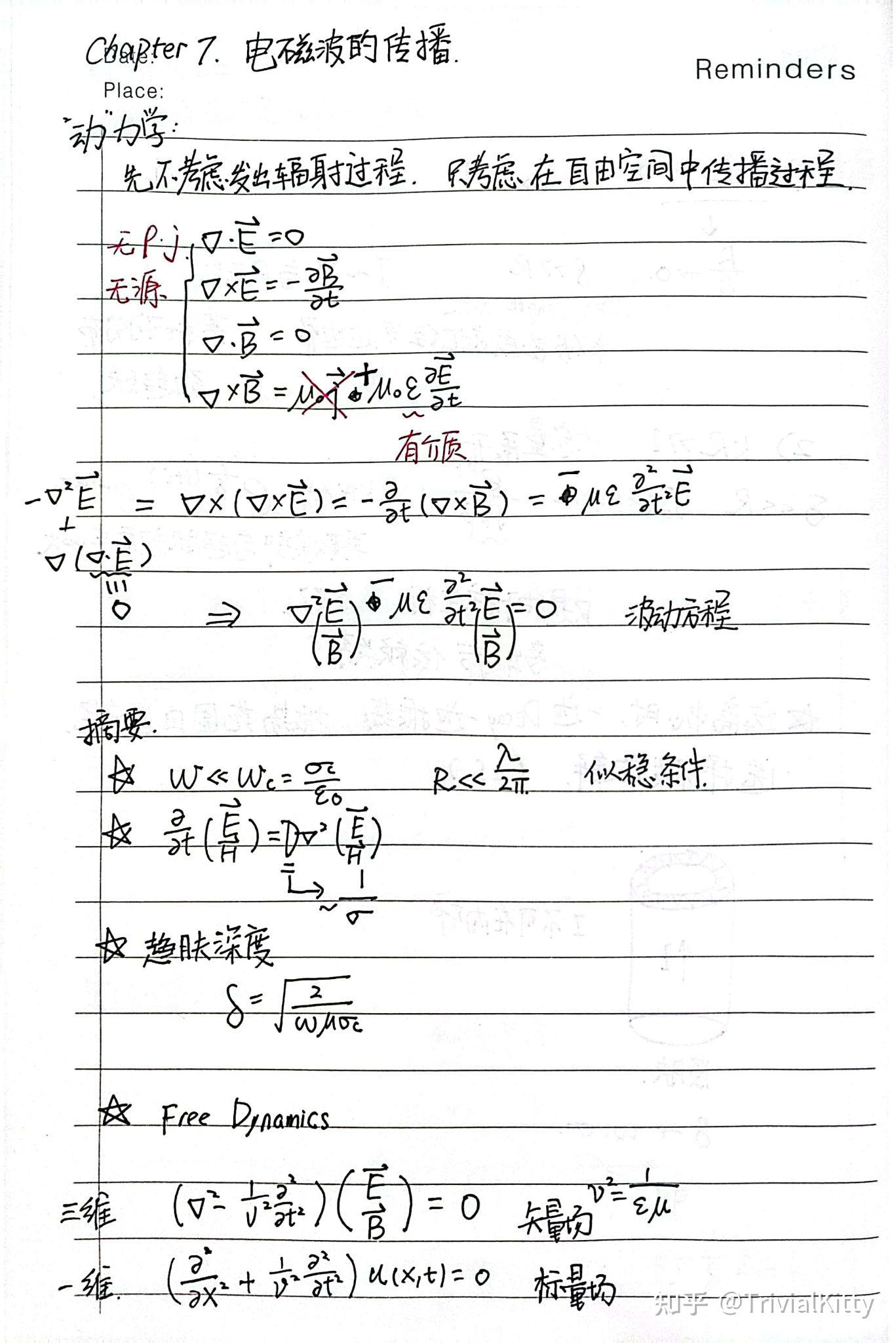 电动力学：（7.1）电磁波的传播 波动方程 - 知乎