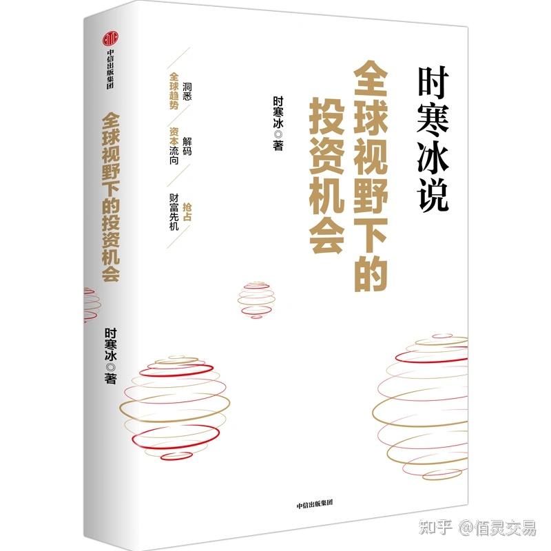 解锁投资智慧：《时寒冰十年磨一剑》深度解析 - 知乎