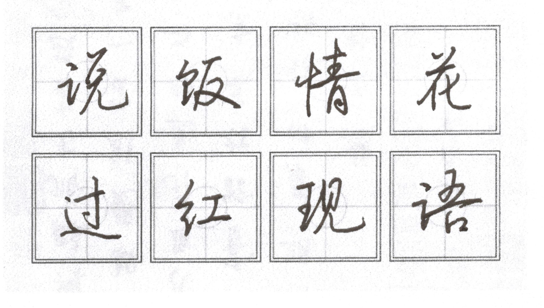 别再乱连笔!行楷真正的核心是结构——6条铁律+48字图解 - 知乎