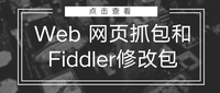 利用Fiddler抓取websocket包 - 知乎