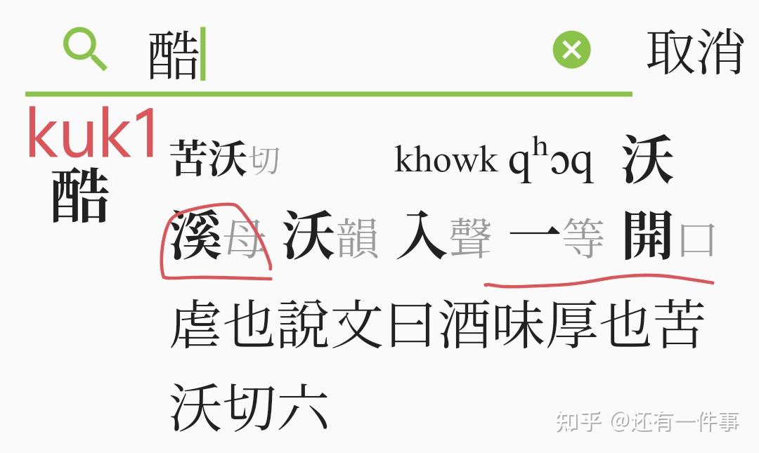 “酷”字,粤语怎么读? - 知乎