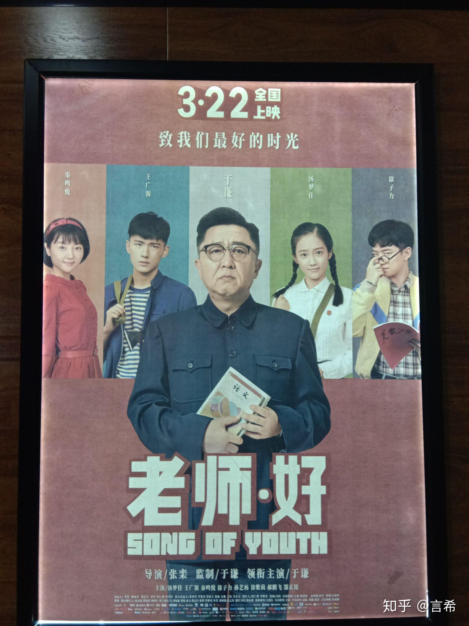 如何评价于谦主演的电影《老师·好》?