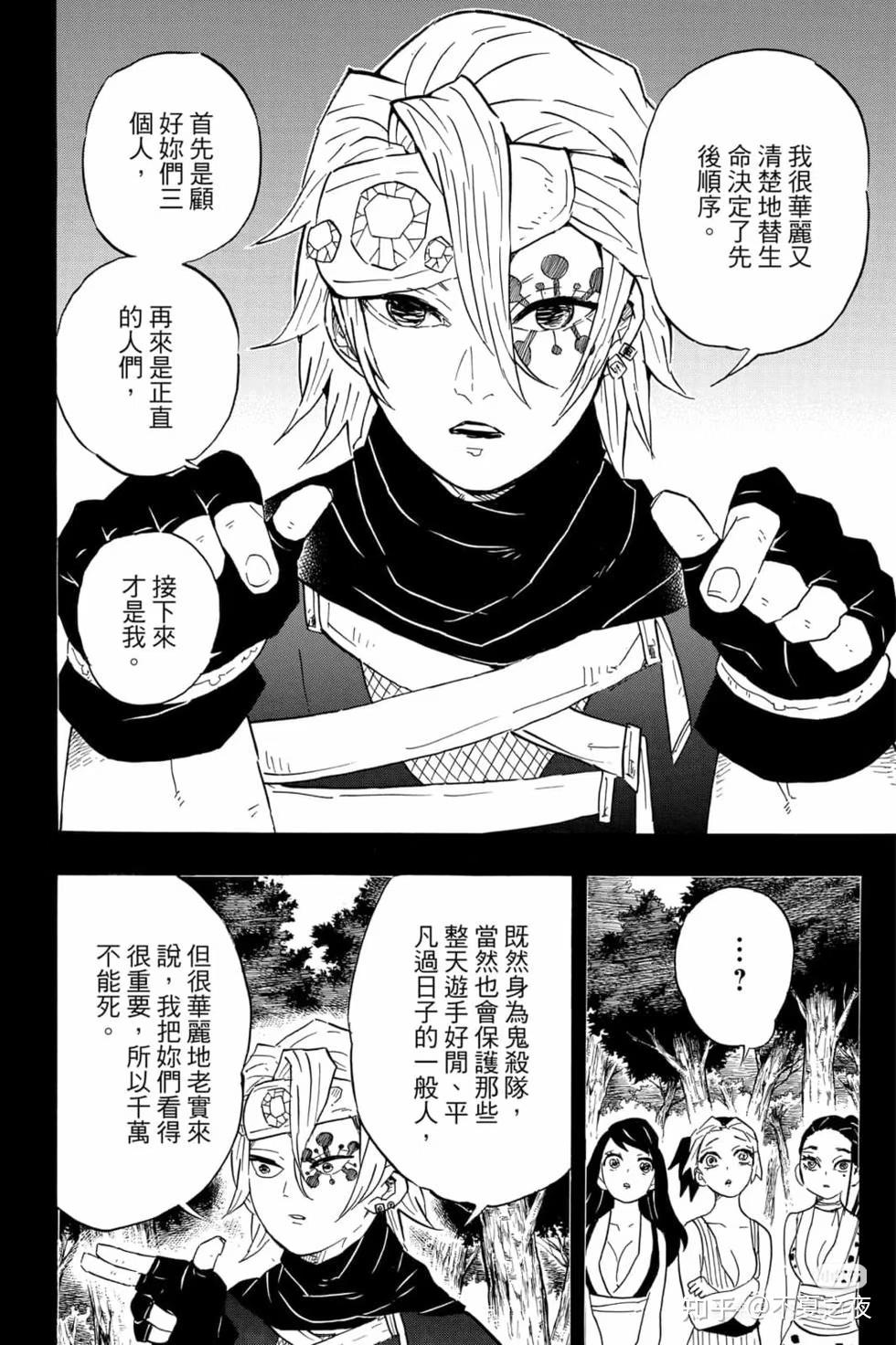 如何评价《鬼灭之刃》中宇髓天元这一角色？ - 知乎