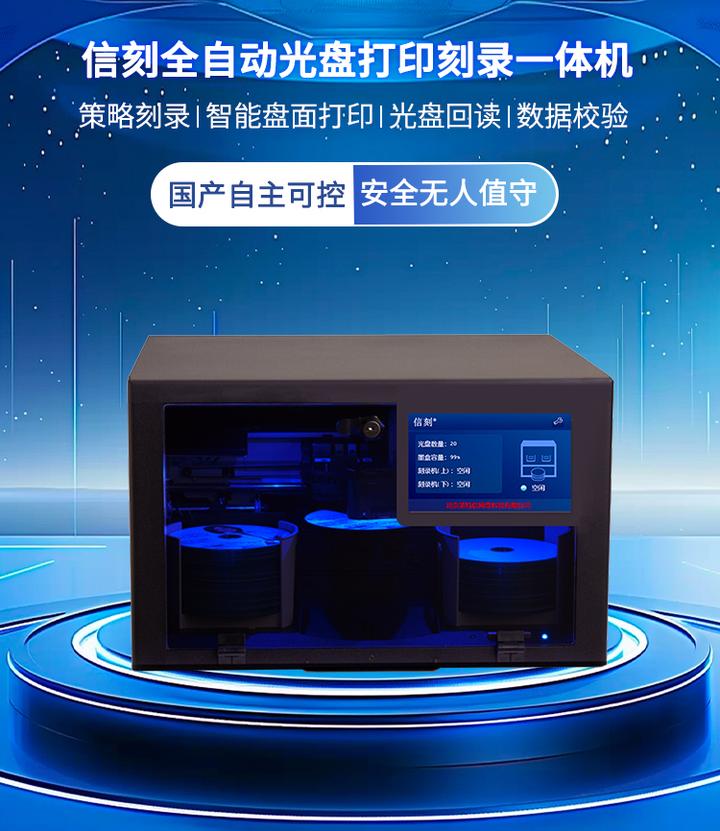 信刻全自动光盘刻录打印机:支持Windows及国产操作系统 - 知乎