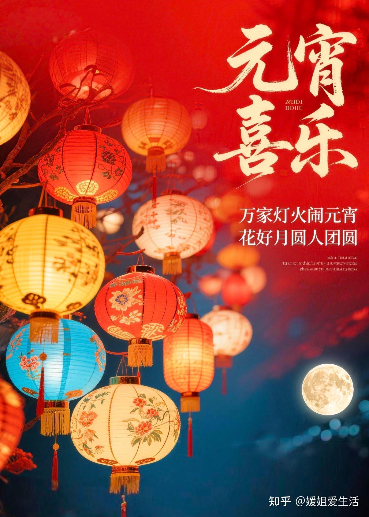 2026 马年元宵节｜20句高情商祝福语，覆盖亲友与客户！ - 知乎