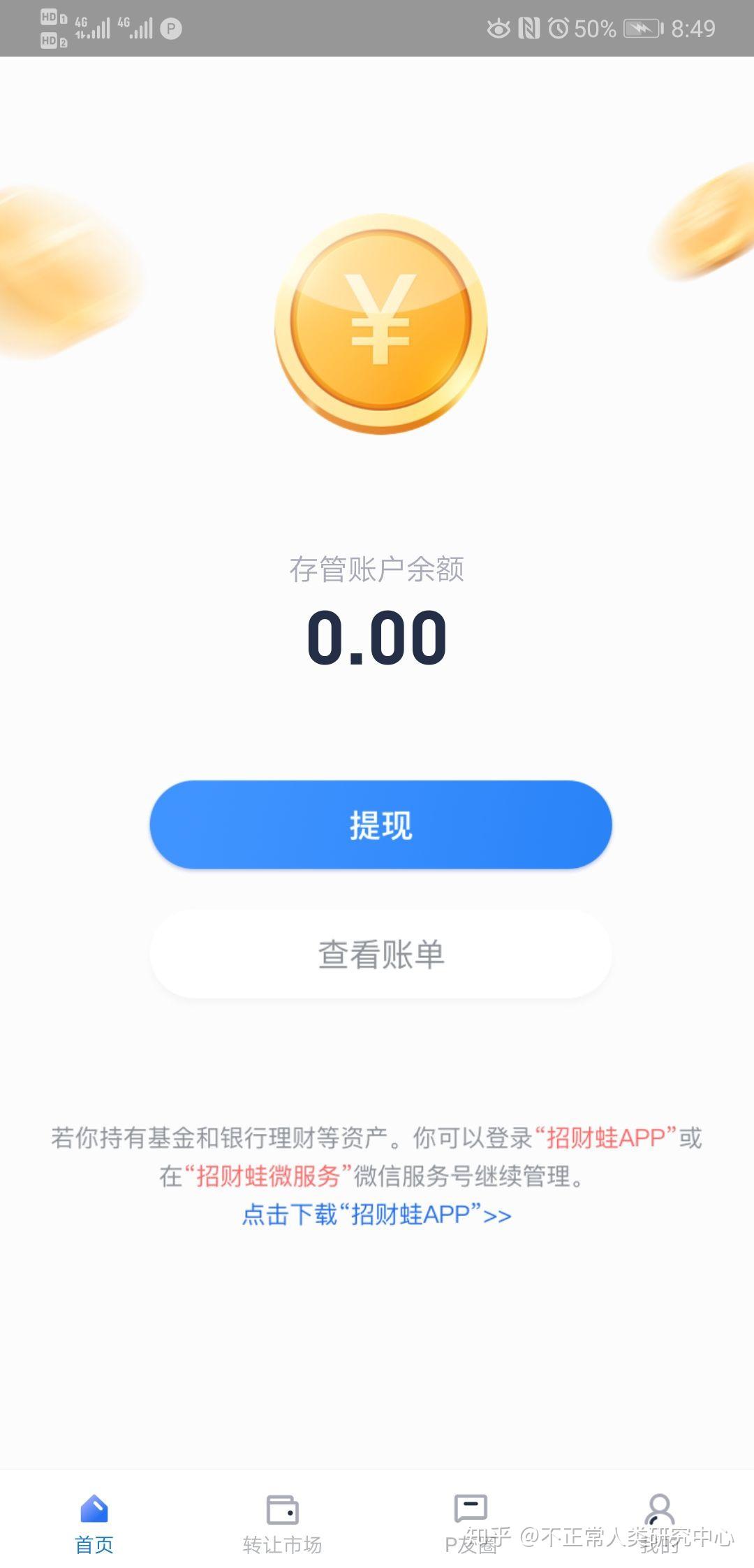 ppmoney有人打折下车成功的吗