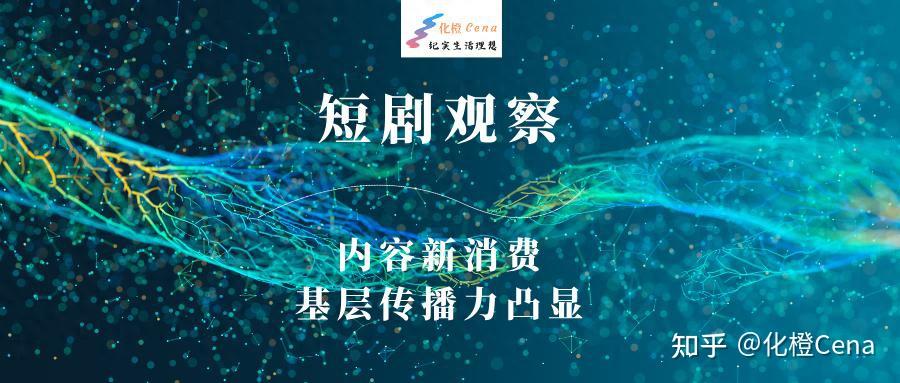 「免费」的红果短剧单月揽金过亿,免费模式的赚钱逻辑是怎样的? - 知乎