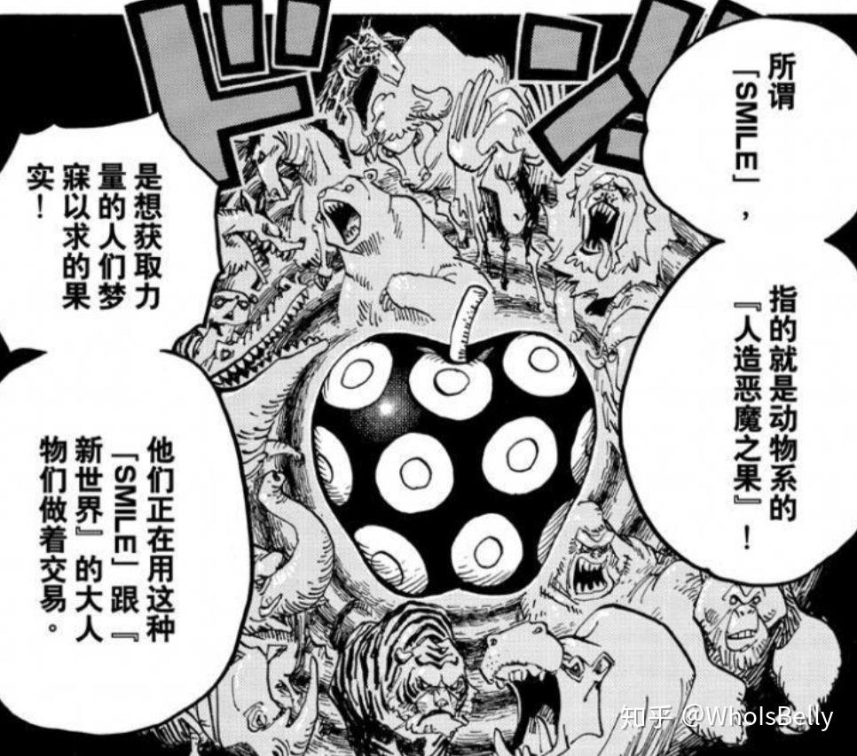如何评价海贼王中的人造恶魔果实smile