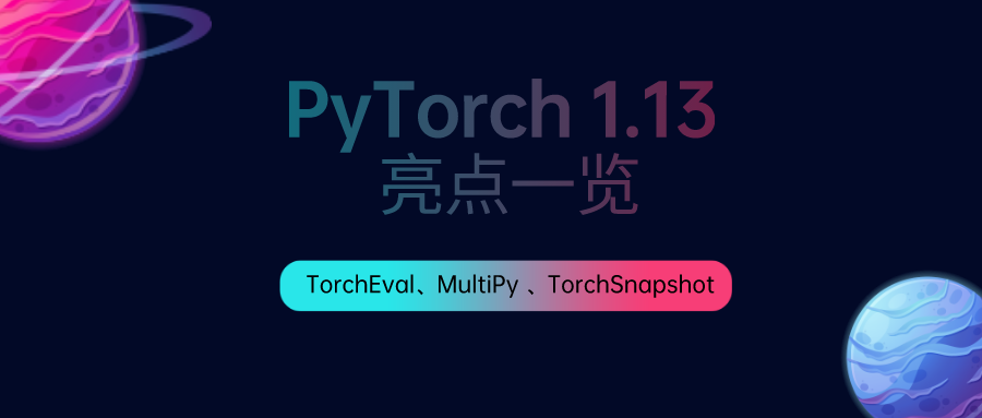 PyTorch1.13 亮点一览，TorchEval、MultiPy 、TorchSnapshot 新库大解读 - 知乎