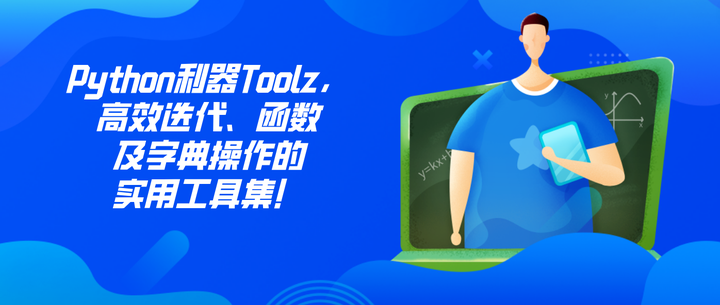 好学编程:Python利器Toolz,高效迭代、函数及字典操作的实用工具集! - 知乎