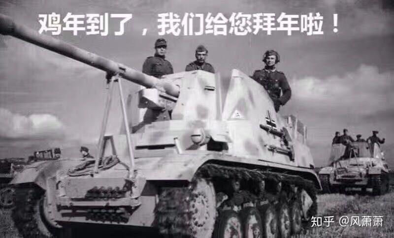 有什么关于二战的搞笑表情包? - 知乎