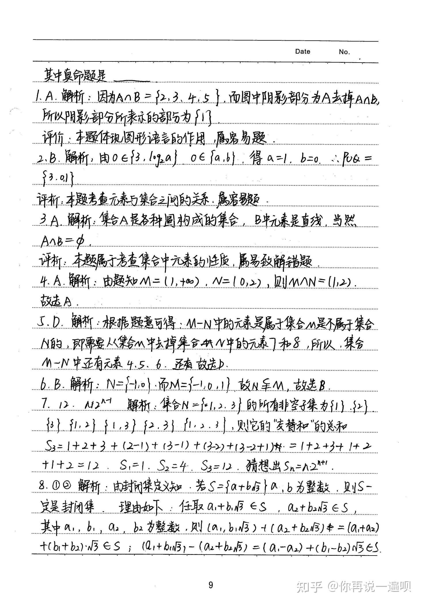 高中数学买学霸笔记好点还是手写笔记高三党