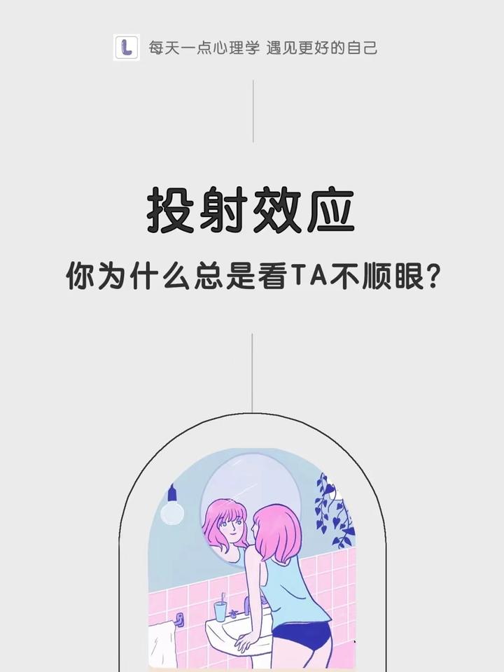 【每天一个心理学小知识】投射效应 - 知乎