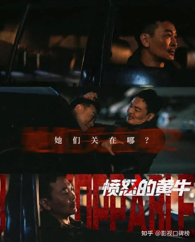 如何评价中国翻拍版电影《愤怒的黄牛》?