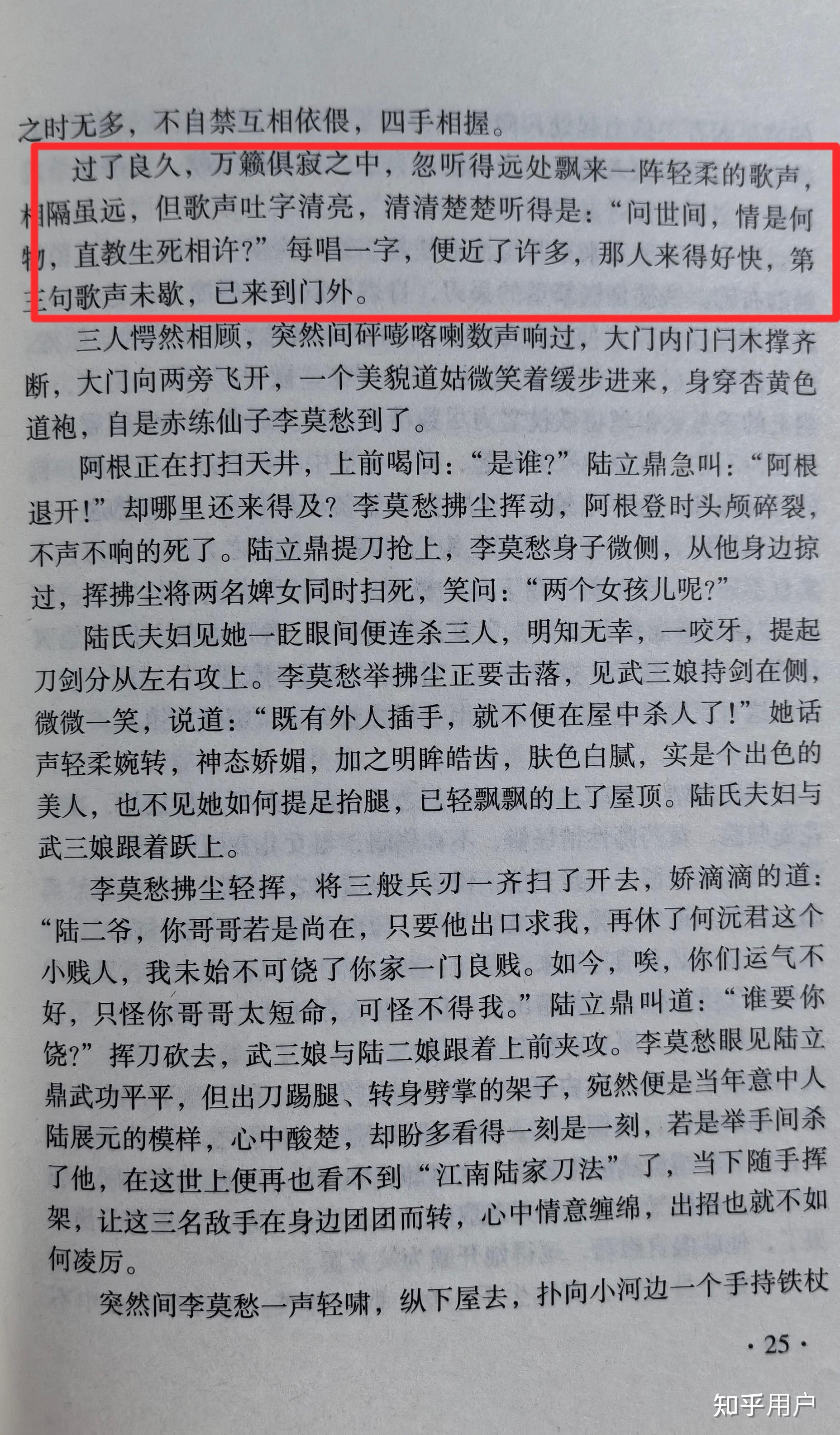 耶律齐为什么能赌命救仇人之女完颜萍,却不敢去救自己的发妻郭芙?