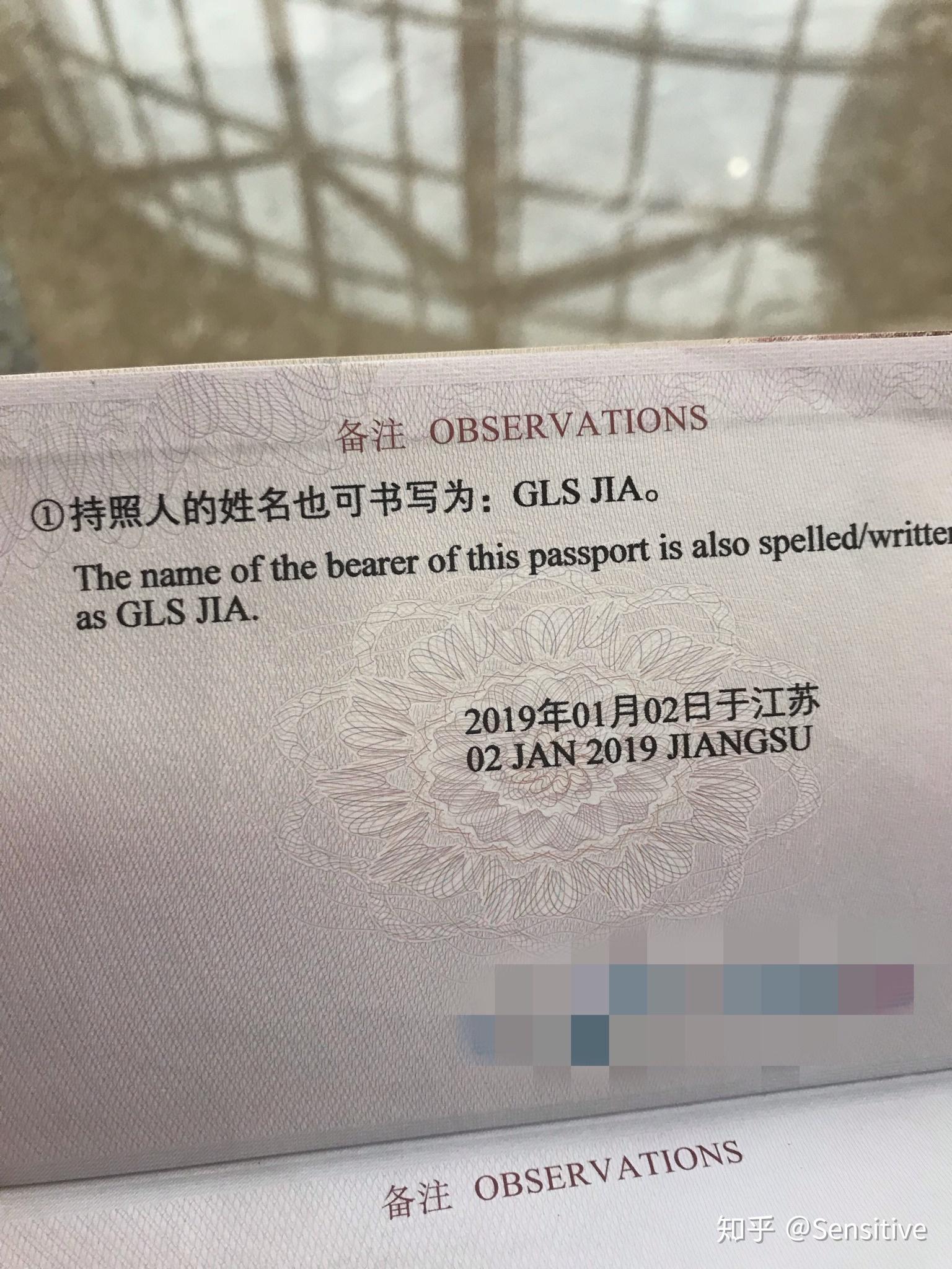 有谁成功在中国护照上加注了英文名吗需要提交什么样的有法律效力的