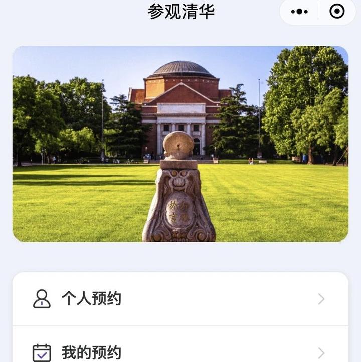清华、北大开放暑期校园参观!最新预约方式、要求—— - 知乎