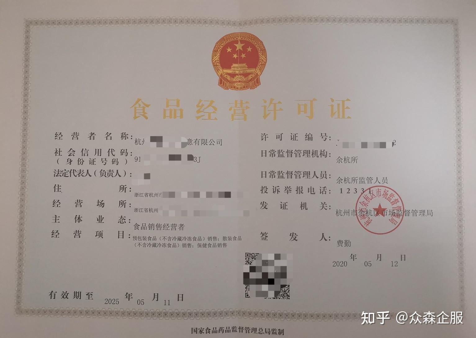 做电商没有地址可以办食品经营许可证吗