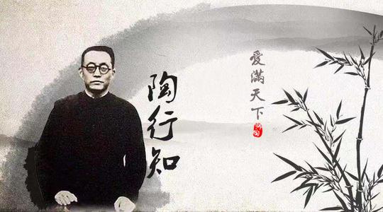 伟大的人民教育家 | 陶行知先生逝世73周年纪念 - 知乎