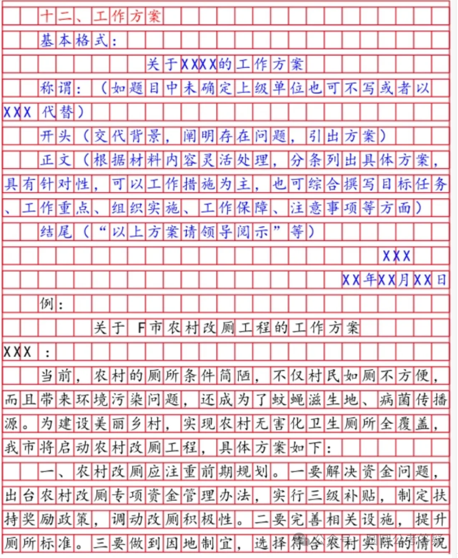 如何备考公务员申论的公文题有什么技巧分享吗